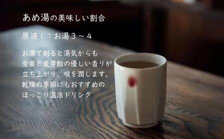 【するがや祇園下里】あめ湯(ひやしあめ)濃縮 200ml×3本セット｜京都 ひやしあめ 人気