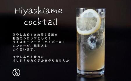 【するがや祇園下里】あめ湯(ひやしあめ)濃縮 200ml×3本セット｜京都 ひやしあめ 人気