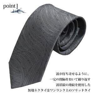 【クラバットウエダ】波状紋 西陣織ネクタイ(グレー)［ 京都 ネクタイ専門 ブランド 西陣織 波状紋 縁起物 フォーマル 結婚式 お祝い 贈答品 記念品 ギフト プレゼント 人気 おすすめ 通販 送料無料 ふるさと納税 ］