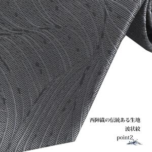 【クラバットウエダ】波状紋 西陣織ネクタイ(グレー)［ 京都 ネクタイ専門 ブランド 西陣織 波状紋 縁起物 フォーマル 結婚式 お祝い 贈答品 記念品 ギフト プレゼント 人気 おすすめ 通販 送料無料 ふるさと納税 ］