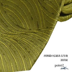 【クラバットウエダ】波状紋 西陣織ネクタイ(ワカクサ)［ 京都 ネクタイ専門 ブランド 西陣織 波状紋 縁起物 フォーマル 結婚式 お祝い 贈答品 記念品 ギフト プレゼント 人気 おすすめ 通販 送料無料 ふるさと納税 ］