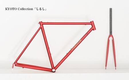 【高島屋選定品】【VIGORE】ロードバイク「CrMoRacer KYOTO Collection」(フレーム＆フォーク）［ 京都 ロードバイク 自転車 ブランド 人気 おすすめ スポーツ アウトドア ツーリング ブランド メーカー 取り寄せ 通販 ふるさと納税 ］