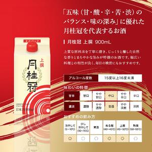 【月桂冠】上撰さけパック (900mL×6本）［京都 お酒 清酒 料理酒 げっけいかん 人気 おすすめ 定番 贈答 ご自宅用 お取り寄せ おいしい 通販 送料無料 ふるさと納税］
