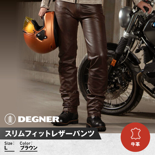 【デグナー】スリムフィットレザーパンツ[DP-18A] ブラウン 〈Lサイズ〉｜京都 バイクギア 人気ブランド バイク
