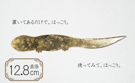 【かざりや鐐】ペーパーナイフ オオサンショウウオ［ 京都 銀 アクセサリー ジュエリー 金属工芸 工芸品 人気 おすすめ ギフト お取り寄せ 通販 送料無料 ふるさと納税 ］