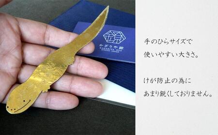 【かざりや鐐】ペーパーナイフ オオサンショウウオ［ 京都 銀 アクセサリー ジュエリー 金属工芸 工芸品 人気 おすすめ ギフト お取り寄せ 通販 送料無料 ふるさと納税 ］