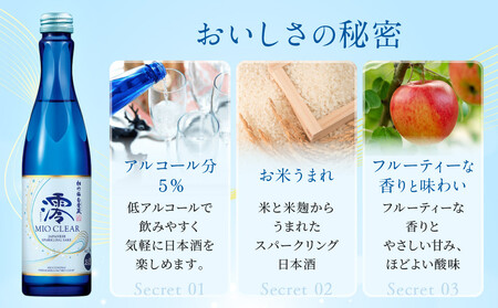 【宝酒造】松竹梅白壁蔵「澪」＜CLEAR＞(750ml×6本)｜日本酒 スパークリング 人気セット