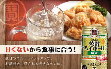 【タカラ】焼酎ハイボール＜ゆず＞(500ml×24本)  ｜京都 酎ハイ サワー 人気セット