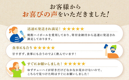 【タカラ】焼酎ハイボール＜ゆず＞(500ml×24本)  ｜京都 酎ハイ サワー 人気セット