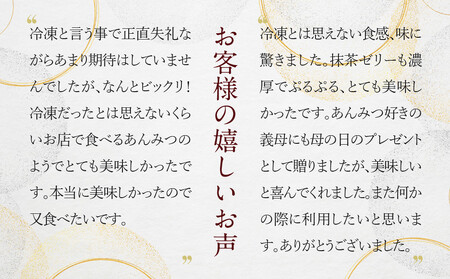【伊藤久右衛門】宇治抹茶あんみつ 6個入|京都 スイーツ 有名店 人気セット