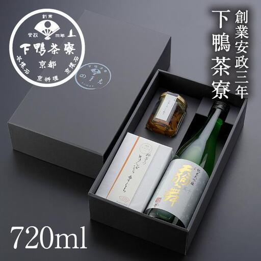 【下鴨茶寮】酒肴ギフト(天狗舞オリジナルラベル720ml)［ 京都 老舗 料亭 ミシュラン 日本酒セット 肴 惣菜 きんぴら 佃煮 人気 おすすめ 京料理 贈り物  ギフト プレゼント お取り寄せ 通販 送料無料 ふるさと納税 ］