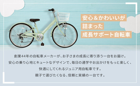 【COFFRET】コフレ22インチ 6段変速【ベージュ】｜自転車 子供用 ジュニア おしゃれ 自転車