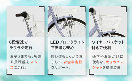 【COFFRET】コフレ22インチ 6段変速【ベージュ】｜自転車 子供用 ジュニア おしゃれ 自転車