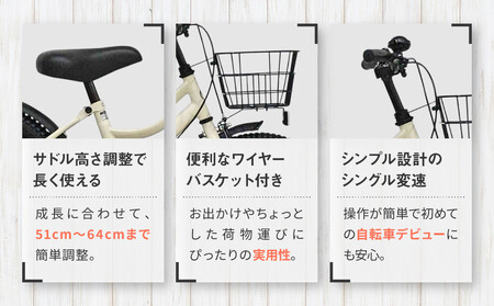 【WONKA KIDS】ウォンカキッズ18インチ【アイボリー】｜自転車 子供用 おしゃれ 自転車