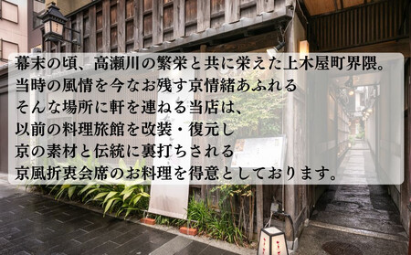【左近太郎本店】お食事割引券 10,000円分［ 京都 料亭 京料理 食事 ランチ ディナー 人気 おすすめ 老舗 グルメ チケット ］