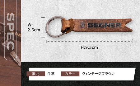 【デグナー】レザーキーホルダー [K-68] ヴィンテージブラウン｜京都 バイクギア 人気ブランド バイク