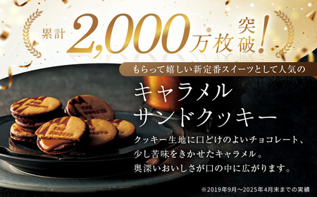【期間限定11月から発送】◆ギフト包装対応◆ザ・スウィーツ キャラメルサンドクッキー(オリジナル&苺)(18個)|シャディ スイーツブランド 人気セット スイーツ
