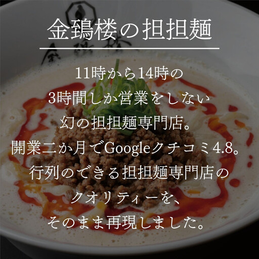 【京都担担麺 金鵄楼】汁あり4食セット｜幻の担々麵専門店 行列店 担々麵 濃厚特製スープ