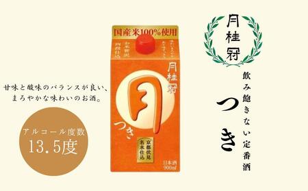 【月桂冠】定番酒 つき (900mL×6本）［京都 伏見お酒 清酒 料理酒 げっけいかん 人気 おすすめ 定番 贈答 ご自宅用 お取り寄せ おいしい 通販 送料無料 ふるさと納税］