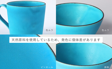 瑞光窯-ZUIKOU-】スタッキングマグ ペアセット(ターコイズブルー