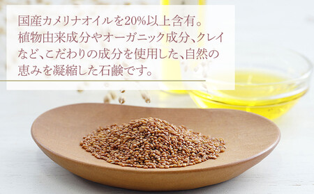 【大山崎油座商店】カメリナオイル20%以上含有自然派石けんギフト箱入り［ 京都 オイル ブランド お肌に優しい 石けん 人気 おすすめ オーガニック 自然 植物由来 乾燥対策 コスメ スキンケア ギフト お取り寄せ 通販 送料無料 ふるさと納税 ］