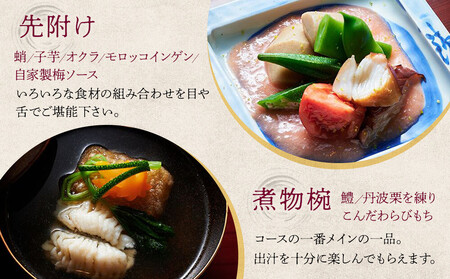 【祇園つじや】おまかせコース料理 お食事券 ＜お一人様分＞