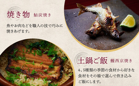 【祇園つじや】おまかせコース料理 お食事券 ＜お一人様分＞