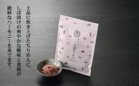 【下鴨茶寮】しば漬けちりめん（デザイン袋） [ 京都 老舗 料亭 ミシュラン 山椒 京都土産 人気 おすすめ グルメ 京料理 京懐石 ギフト プレゼント お取り寄せ 通販 送料無料 ふるさと納税 ]