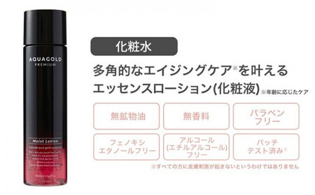 【ファイテン】アクアゴールド プレミアム モイストローション 150ml
