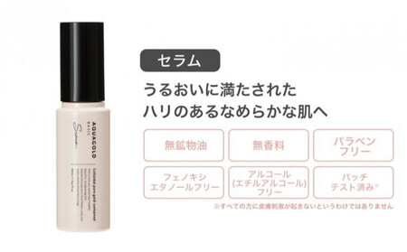 【ファイテン】アクアゴールド セラム b 