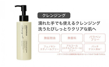 【ファイテン】アクアゴールド クレンジングオイル b 