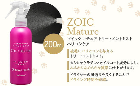 【ZOIC】ペット用 ゾイック マチュア フォームドライシャンプー300ml＆トリートメントミスト200ml ＜ハリコシ＞[ 京都 ペット用美容シャンプー ブランド フォームドライシャンプー トリートメントミスト セット エイジングケア 人気 おすすめ ペット 美容 犬 猫 愛犬 愛猫 お取り寄せ 通販 送料無料 ふるさと納税 ]
