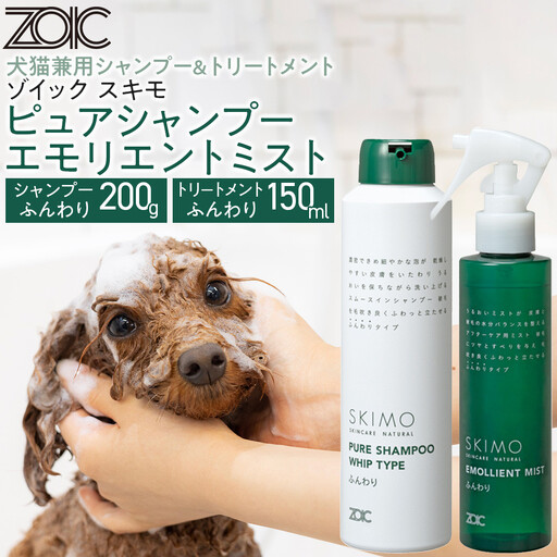 【ZOIC】ペット用 ゾイック スキモ シャンプー200g＆トリートメントミスト150ml ＜ふんわり＞[ 京都 ペット用美容シャンプー ブランド ピュアシャンプー トリートメントミスト セット 人気 おすすめ ペット 美容 犬 猫 愛犬 愛猫 お取り寄せ 通販 送料無料 ふるさと納税 ]