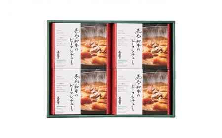 【京料理 美濃吉】黒毛和牛のビーフシチュー＜4個セット＞［ 京都 老舗 料亭 ビーフ シチュー 京料理 人気 おすすめ 国産 グルメ ギフト 贈答用 お取り寄せ 通販 送料無料 ふるさと納税 ］(TB-50)