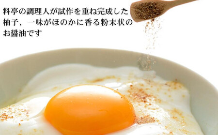 【下鴨茶寮】料亭の粉しょうゆ(2g×10袋セット) | 京都 老舗料亭 名店 調味料 人気 調味料