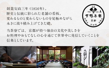 【下鴨茶寮】山海の幸 明太子なめ茸［ 京都 老舗 料亭 ミシュラン 人気 おすすめ グルメ 京料理 京懐石 ギフト プレゼント お取り寄せ 通販 送料無料 ふるさと納税 ］