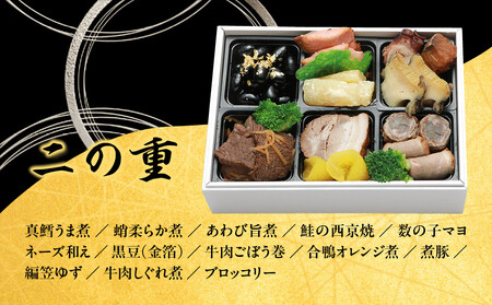 【熊魚菴たん熊北店】和風おせち2段（約2人前・25品目）｜京都 本格料亭おせち 人気おせち おせち おせち おせち