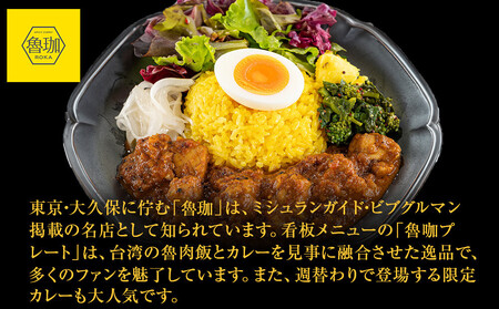 【SPICY CURRY 魯珈×一休限定】チキンカレー 4食セット［ 魯珈 スパイスカレー ミシュラン 有名店 看板メニューのチキンカレー レトルト 人気 おすすめ グルメ カレー 洋食 スパイス 簡単 時短 ギフト プレゼント お取り寄せ 通販 送料無料 ふるさと納税 ］