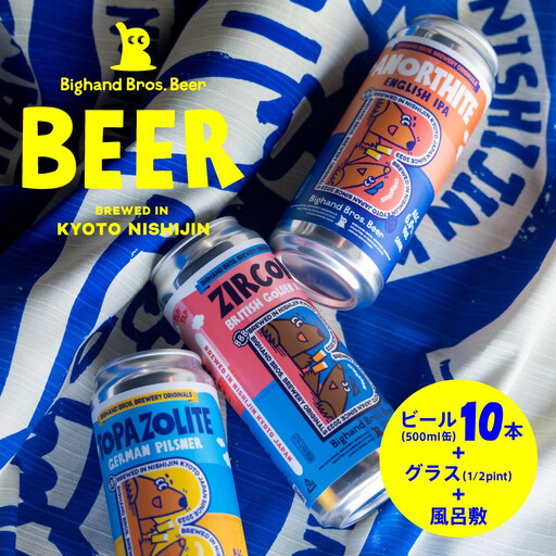 Bighand Bros. Beer】クラフトビール500ml缶 10本セット +