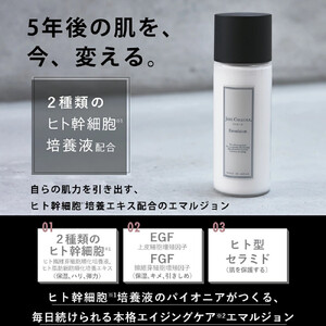 【ジョワセリュール】ヒト幹細胞培養エキス配合 エマルジョン｜京都 美容ブランド コスメ 人気 コスメ