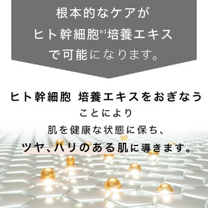 【ジョワセリュール】ヒト幹細胞培養エキス配合 エマルジョン｜京都 美容ブランド コスメ 人気 コスメ