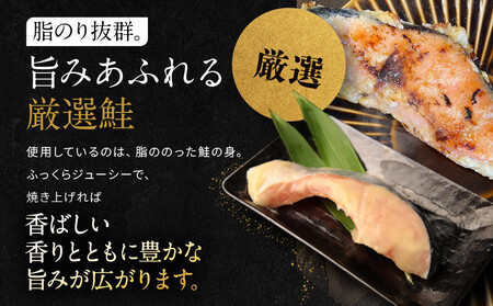 【岡山フードサービス】鮭の西京味噌漬け 6切入り（個食パック）｜京都 寄付額見直し さけ 西京味噌