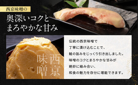 【岡山フードサービス】鮭の西京味噌漬け 6切入り（個食パック）｜京都 寄付額見直し さけ 西京味噌