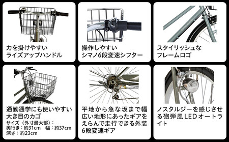 完成品でお届け!シティサイクル26インチ シマノ 外装6段変速 【ダークグレー(GR)】|京都 自転車専門店 人気 自転車 BREEZE-FBZE-266OL
