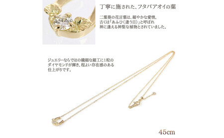 【心葉/京都kokoroba kyoto】K18 天然ダイヤモンド 葵×馬蹄ネックレス