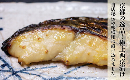 【山下商店】西京漬けと干物の詰合せ 6枚セット（西京漬け３種、干物３種）