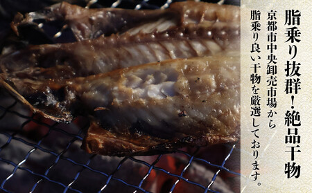 【山下商店】西京漬けと干物の詰合せ 6枚セット（西京漬け３種、干物３種）