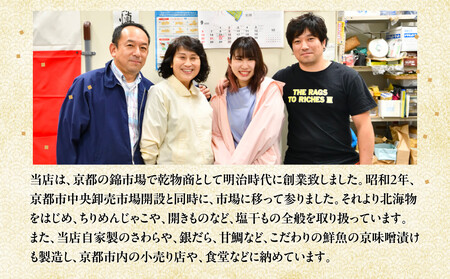 【山下商店】西京漬けと干物の詰合せ 6枚セット（西京漬け３種、干物３種）
