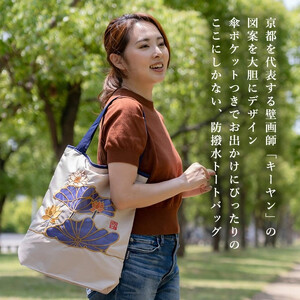 【シノワズリーモダン京都】Ki-yan キーヤンカットワーク刺繍 防水・撥水トートバッグ 蓮花・ホワイト［ 京都 日傘 ブランド 防水 撥水 トート 濡れた傘を入れてもOK カットワーク刺繍 おしゃれ 人気 おすすめ レディス 女性用 ギフト プレゼント お取り寄せ 通販 送料無料 ふるさと納税 ］