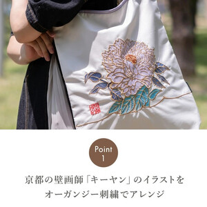 【シノワズリーモダン京都】Ki-yan キーヤンカットワーク刺繍 防水・撥水トートバッグ 蓮花・ホワイト［ 京都 日傘 ブランド 防水 撥水 トート 濡れた傘を入れてもOK カットワーク刺繍 おしゃれ 人気 おすすめ レディス 女性用 ギフト プレゼント お取り寄せ 通販 送料無料 ふるさと納税 ］